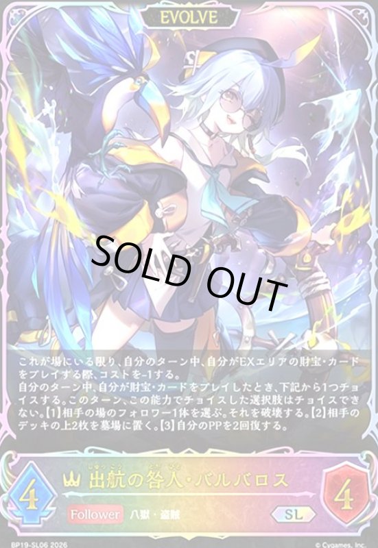 画像1: 出航の咎人・バルバロス(SL)(BP19-SL06) (1)