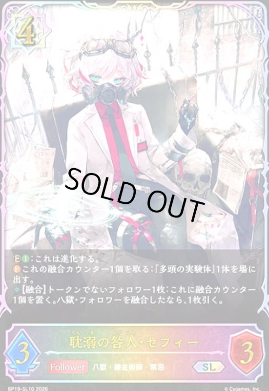 画像1: 耽溺の咎人・セフィー(SL)(BP19-SL10) (1)