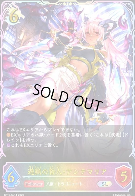 画像1: 遊猟の咎人・アンテマリア(SL)(BP19-SL14) (1)