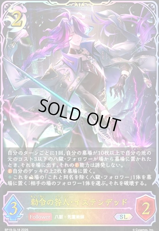 画像1: 勅令の咎人・イステンデッド(SL)(BP19-SL18) (1)