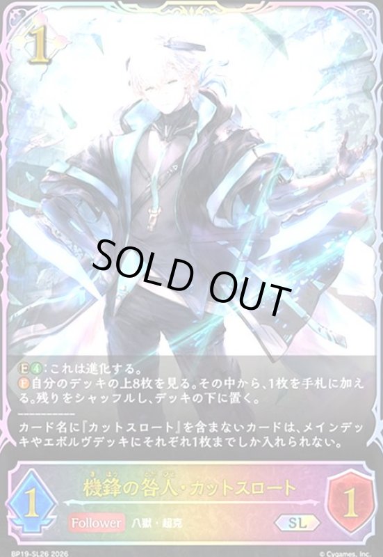 画像1: 機鋒の咎人・カットスロート(SL)(BP19-SL26) (1)