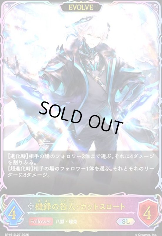 画像1: 機鋒の咎人・カットスロート(SL)(BP19-SL27) (1)