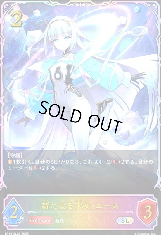 画像1: 新たなる少女・エース(SL)(BP19-SL28) (1)