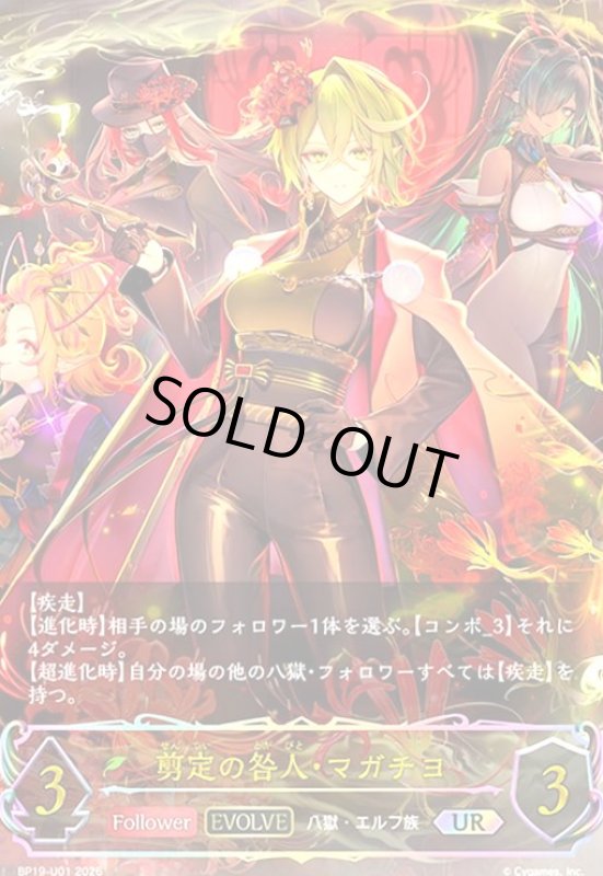 画像1: 剪定の咎人・マガチヨ(UR)(BP19-U01) (1)