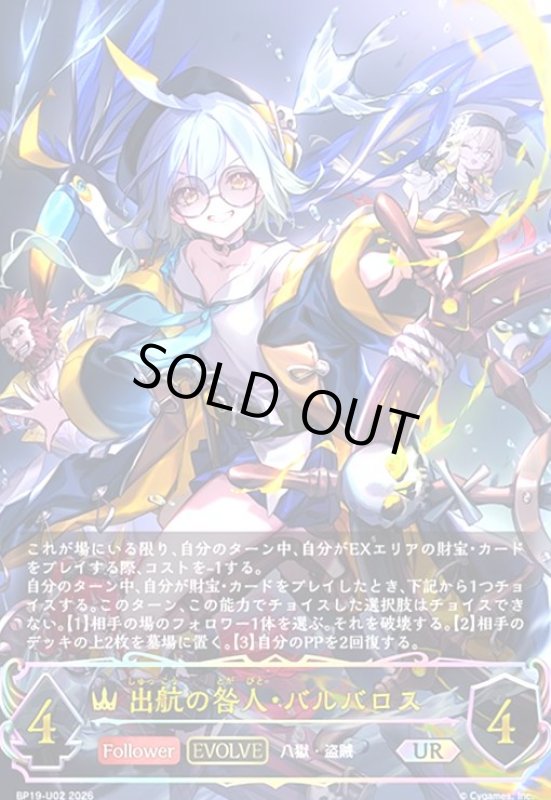 画像1: 出航の咎人・バルバロス(UR)(BP19-U02) (1)
