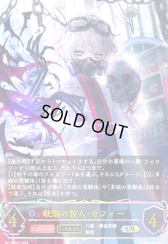 画像1: 耽溺の咎人・セフィー(UR)(BP19-U03) (1)