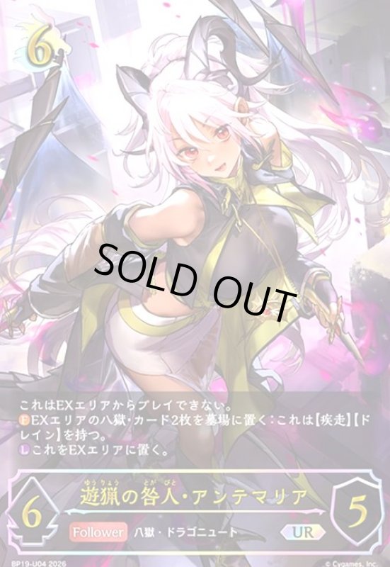 画像1: 遊猟の咎人・アンテマリア(UR)(BP19-U04) (1)