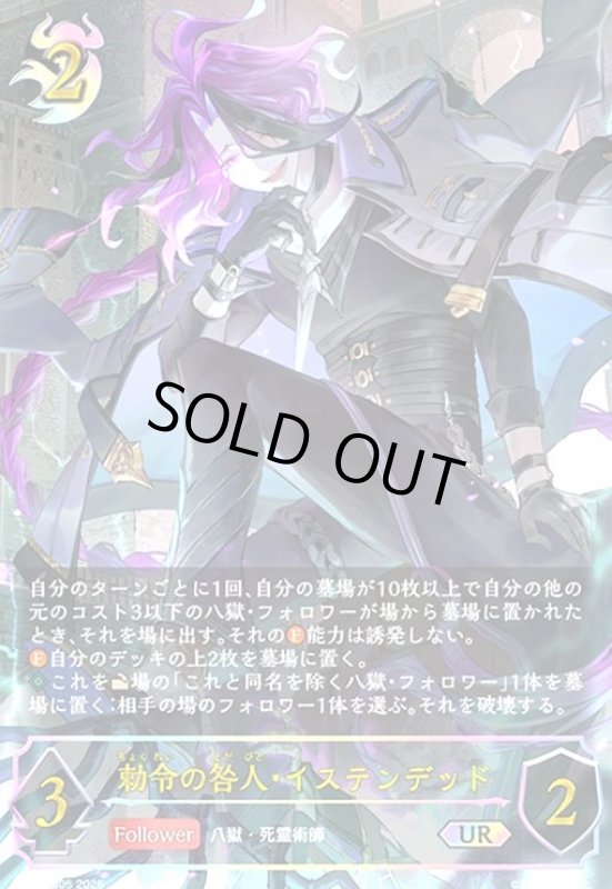 画像1: 勅令の咎人・イステンデッド(UR)(BP19-U05) (1)