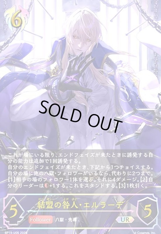 画像1: 結盟の咎人・エルラーデ(UR)(BP19-U06) (1)