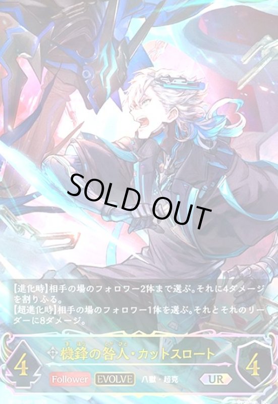 画像1: 機鋒の咎人・カットスロート(UR)(BP19-U07) (1)