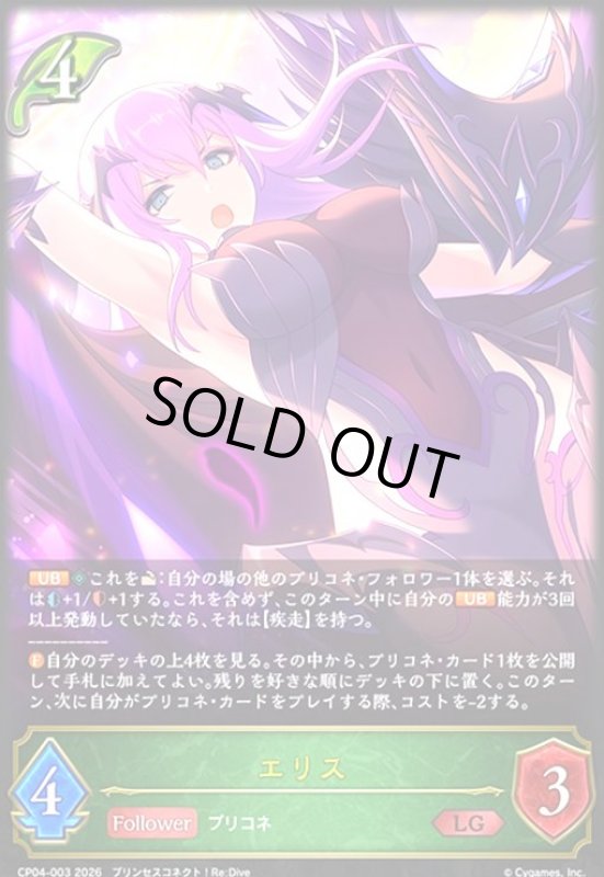 画像1: エリス(LG)(CP04-003) (1)