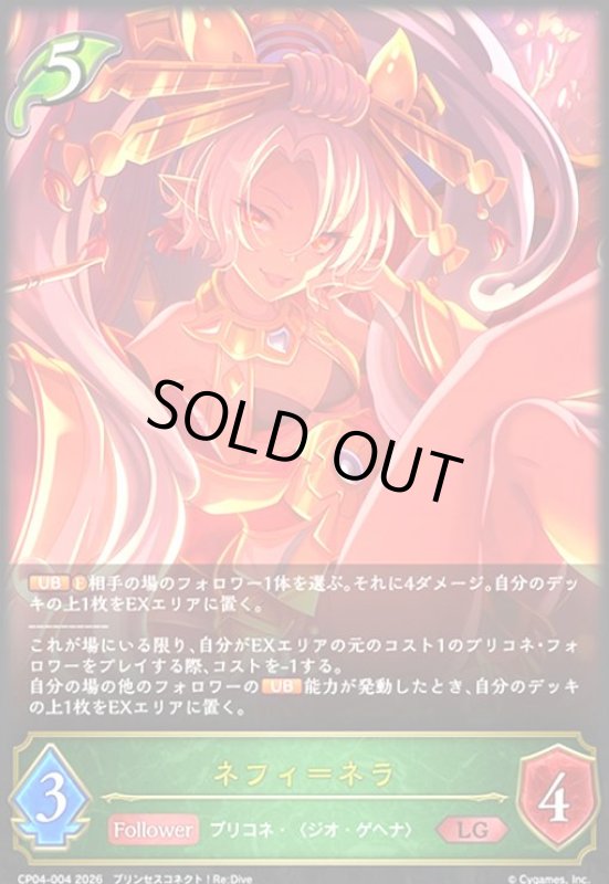 画像1: ネフィ=ネラ(LG)(CP04-004) (1)