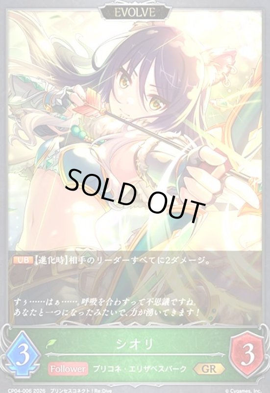 画像1: シオリ(EVOLVE)(GR)(CP04-006) (1)