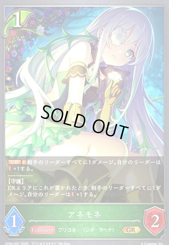 画像1: アネモネ(GR)(CP04-007) (1)