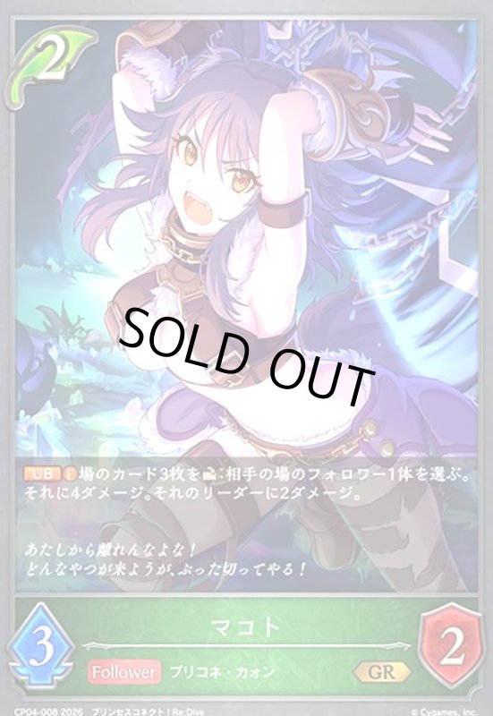 画像1: マコト(GR)(CP04-008) (1)