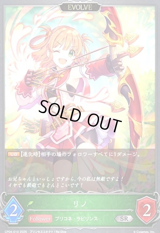 画像1: リノ(EVOLVE)(SR)(CP04-010) (1)