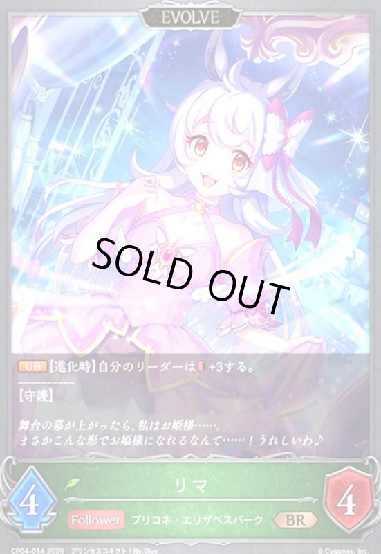 画像1: リマ(EVOLVE)(BR)(CP04-014) (1)