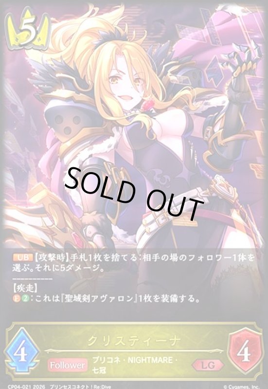 画像1: クリスティーナ(LG)(CP04-021) (1)