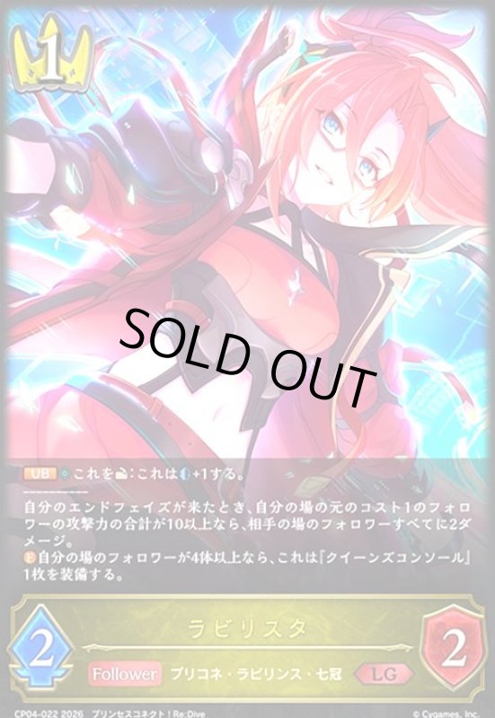 画像1: ラビリスタ(LG)(CP04-022) (1)