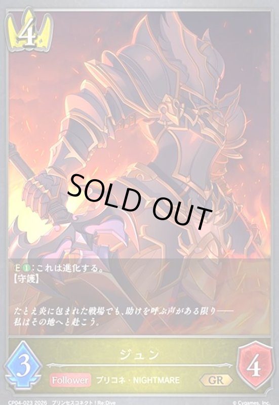 画像1: ジュン(GR)(CP04-023) (1)