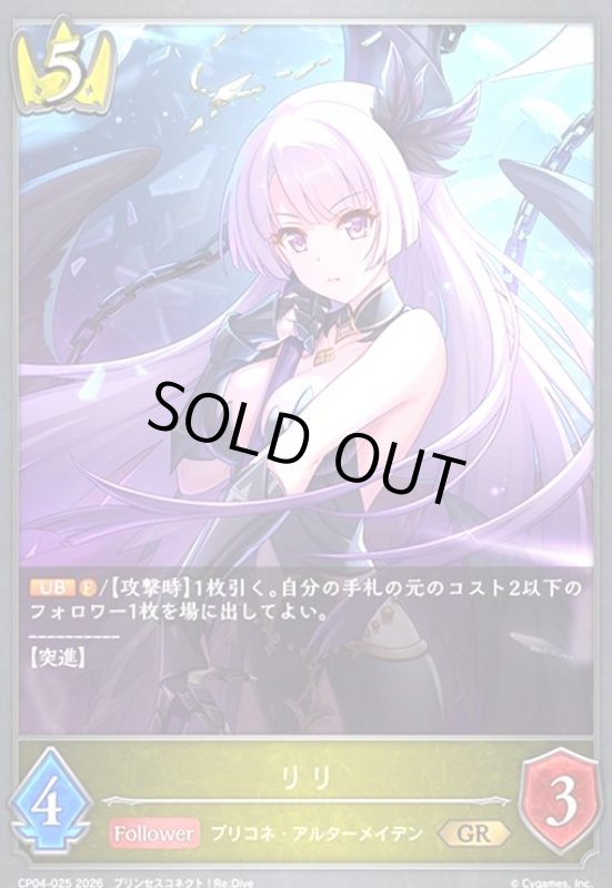 画像1: リリ(GR)(CP04-025) (1)