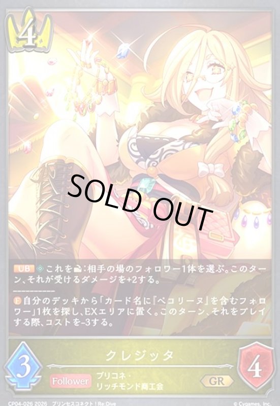 画像1: クレジッタ(GR)(CP04-026) (1)