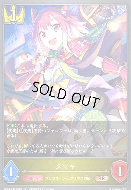 画像1: タマキ(BR)(CP04-031) (1)