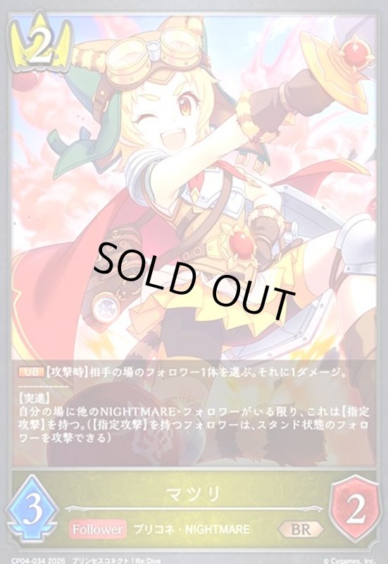 画像1: マツリ(BR)(CP04-034) (1)