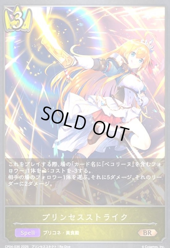 画像1: プリンセスストライク(BR)(CP04-036) (1)