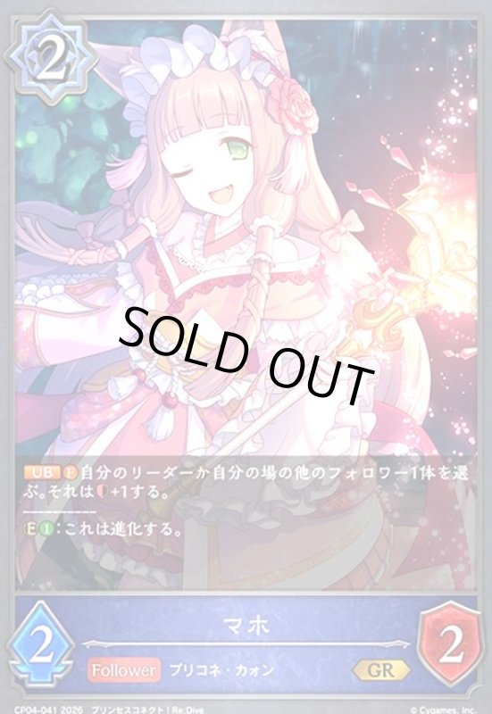 画像1: マホ(GR)(CP04-041) (1)