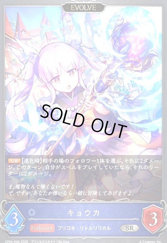 画像1: キョウカ(EVOLVE)(SR)(CP04-046) (1)