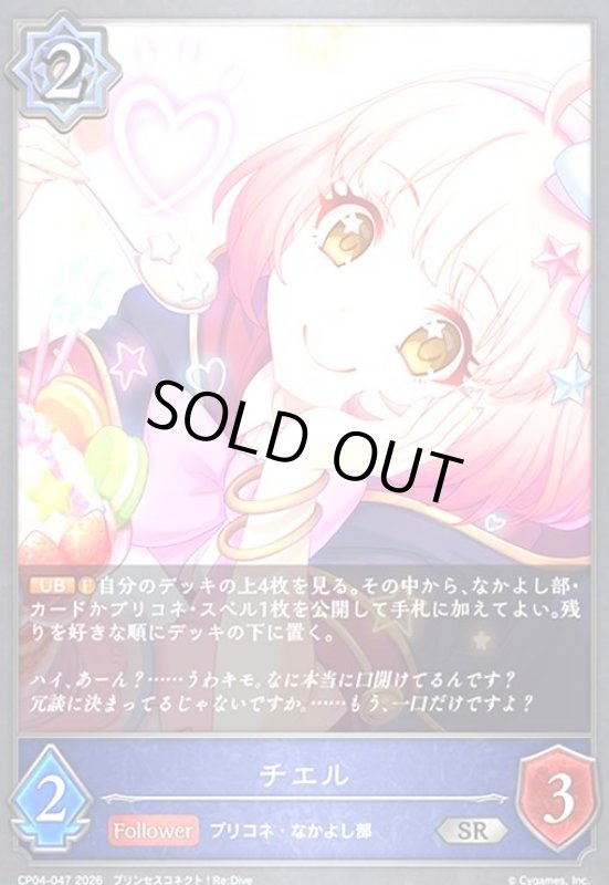 画像1: チエル(SR)(CP04-047) (1)