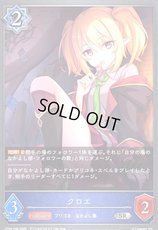 画像1: クロエ(SR)(CP04-048) (1)