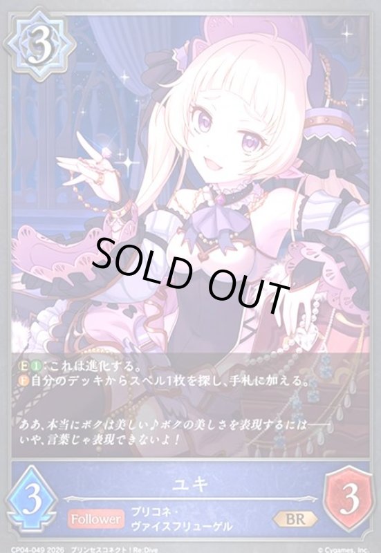 画像1: ユキ(BR)(CP04-049) (1)