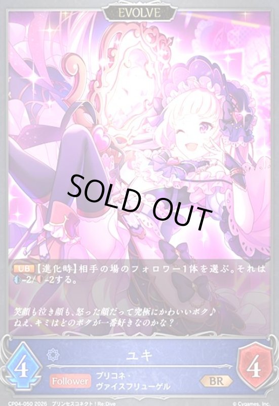 画像1: ユキ(EVOLVE)(BR)(CP04-050) (1)