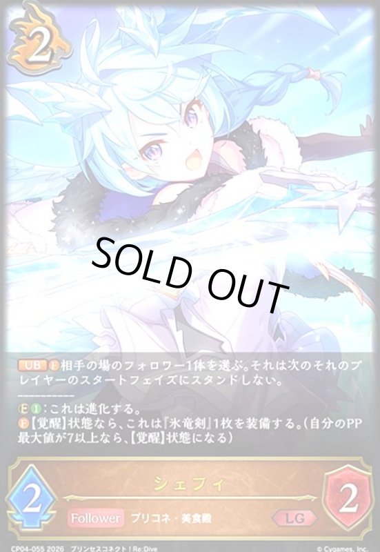 画像1: シェフィ(LG)(CP04-055) (1)