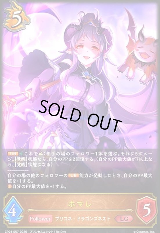 画像1: ホマレ(LG)(CP04-057) (1)