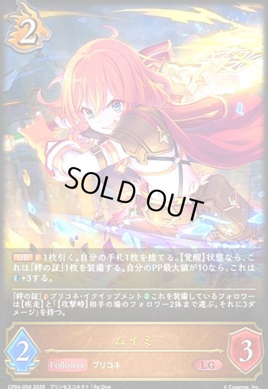 画像1: ムイミ(LG)(CP04-058) (1)