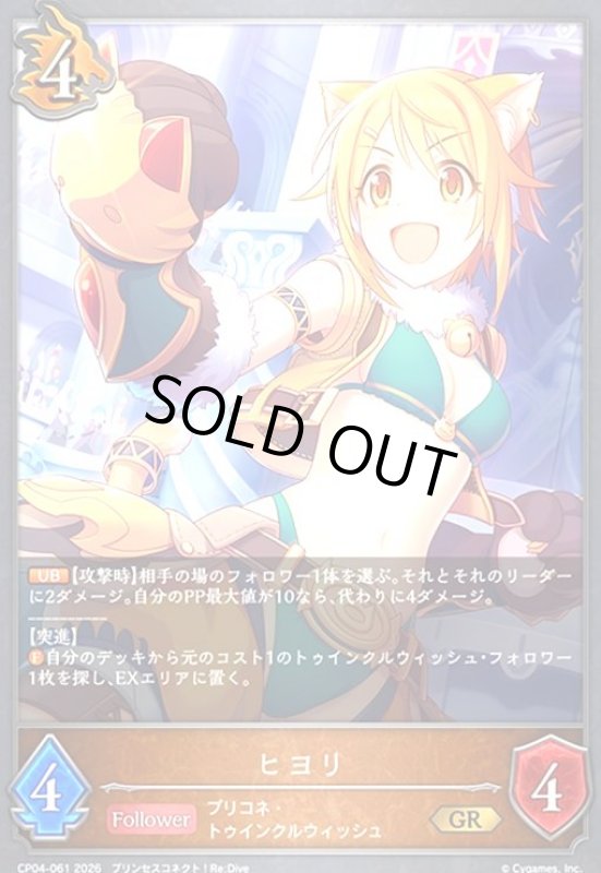 画像1: ヒヨリ(GR)(CP04-061) (1)