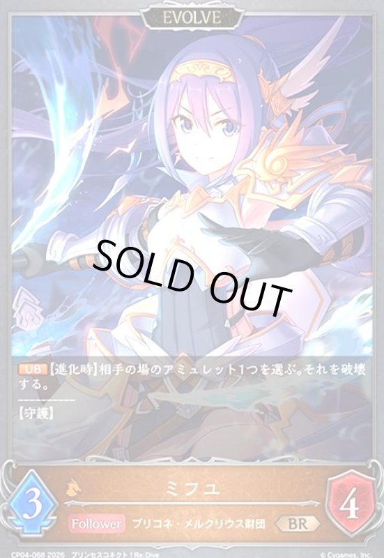 画像1: ミフユ(EVOLVE)(BR)(CP04-068) (1)