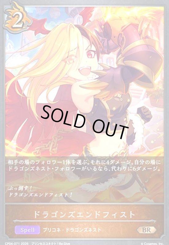 画像1: ドラゴンズエンドフィスト(BR)(CP04-071) (1)