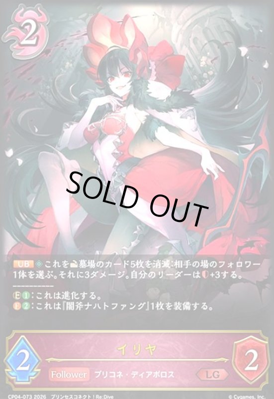 画像1: イリヤ(LG)(CP04-073) (1)