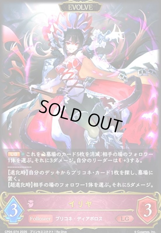 画像1: イリヤ(EVOLVE)(LG)(CP04-074) (1)