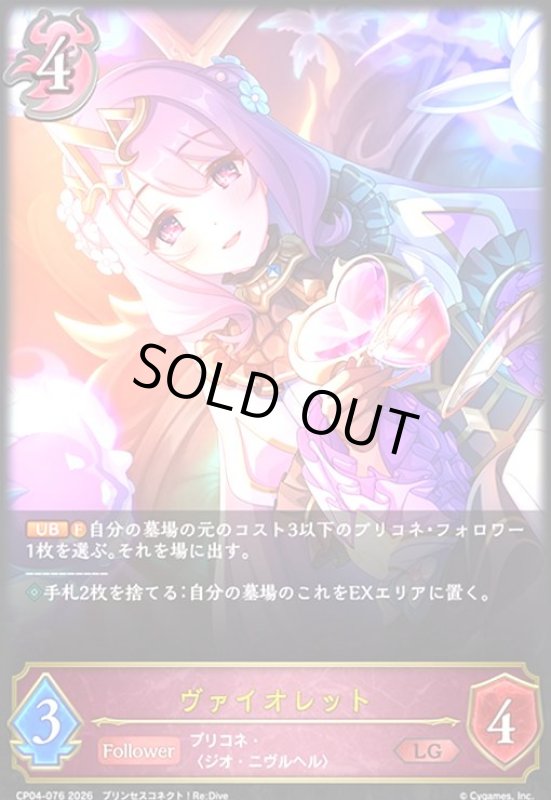 画像1: ヴァイオレット(LG)(CP04-076) (1)