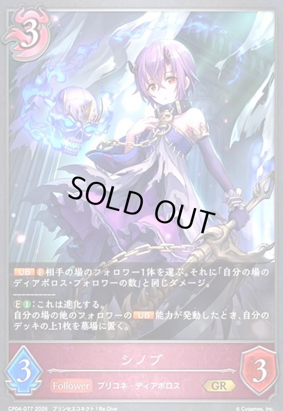 画像1: シノブ(GR)(CP04-077) (1)