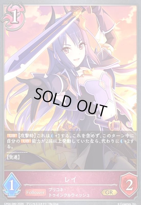 画像1: レイ(GR)(CP04-080) (1)