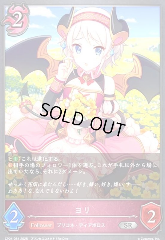 画像1: ヨリ(SR)(CP04-081) (1)