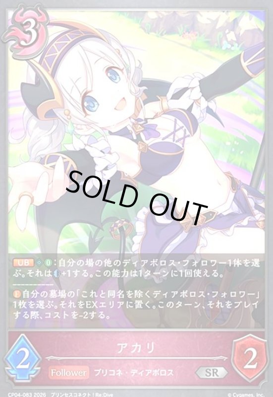 画像1: アカリ(SR)(CP04-083) (1)