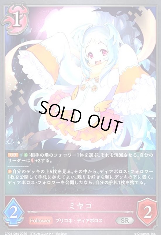 画像1: ミヤコ(SR)(CP04-084) (1)