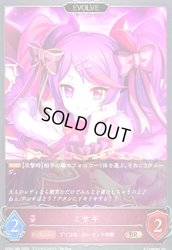 画像1: ミサキ(EVOLVE)(BR)(CP04-086) (1)